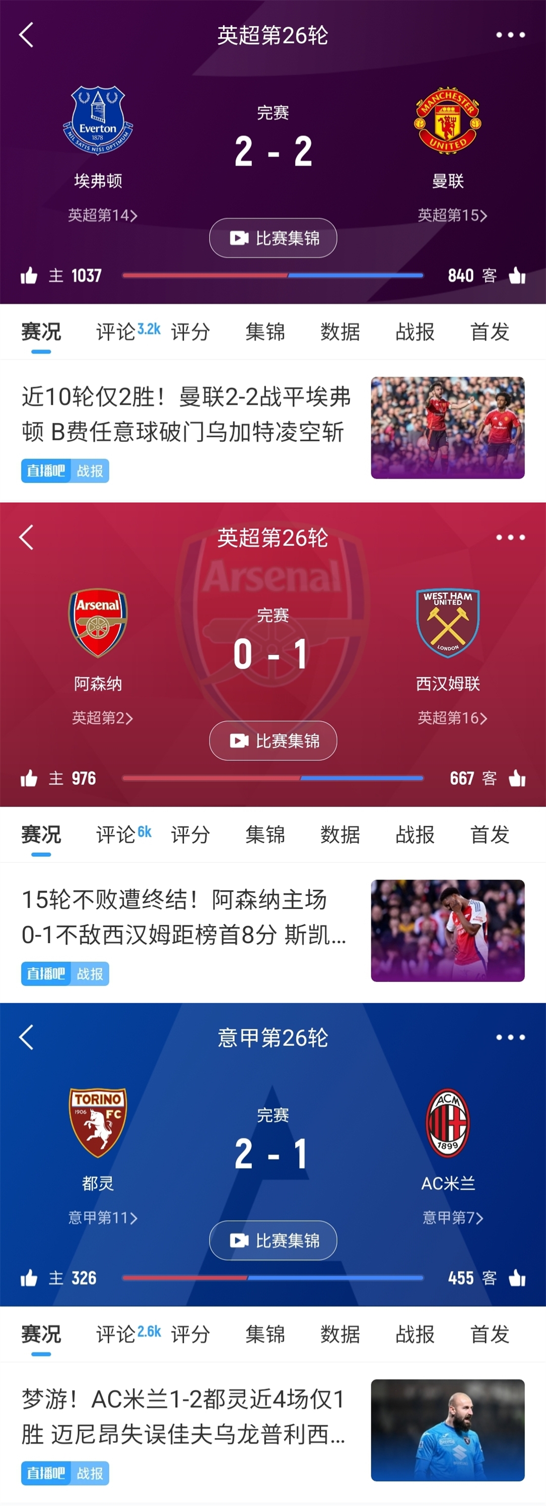 今日趣圖：久違的毛抬廠齊翻車！沒(méi)想到偏偏最爭(zhēng)氣的是二哥曼聯(lián)