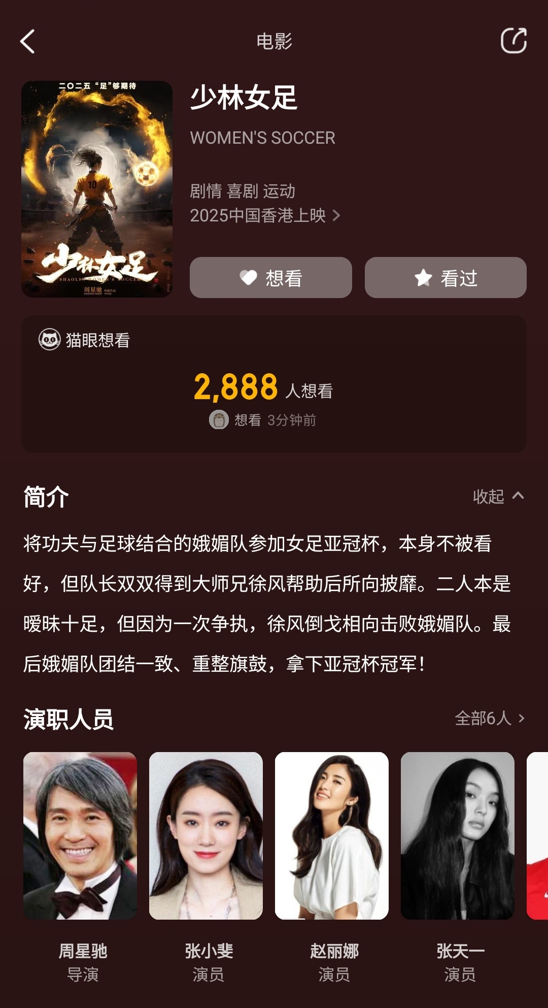 周星馳導(dǎo)演新片《少林女足》！主演張小斐，劇情峨眉隊(duì)奪亞冠冠軍