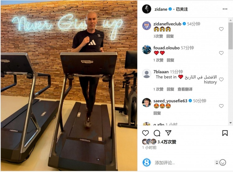 何時出山？齊達內(nèi)社媒曬跑步機健身照片