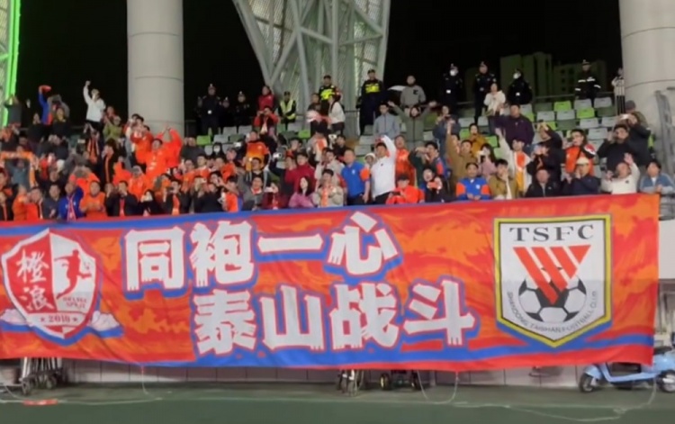 4-3逆轉(zhuǎn)梅州賽后，泰山球員來到客隊看臺向200多名客場球迷謝場