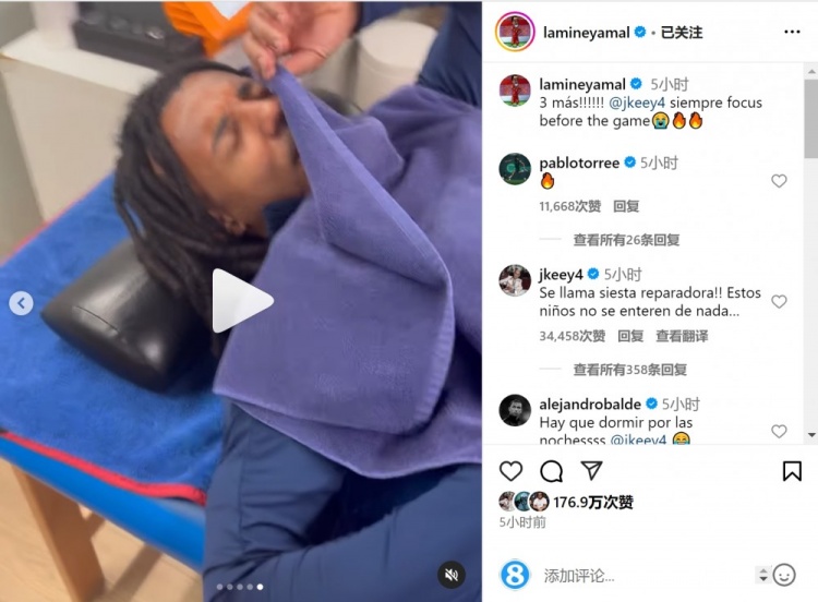 亞馬爾曬孔德賽前睡覺視頻，孔德：這叫恢復(fù)性午睡，小孩子不懂
