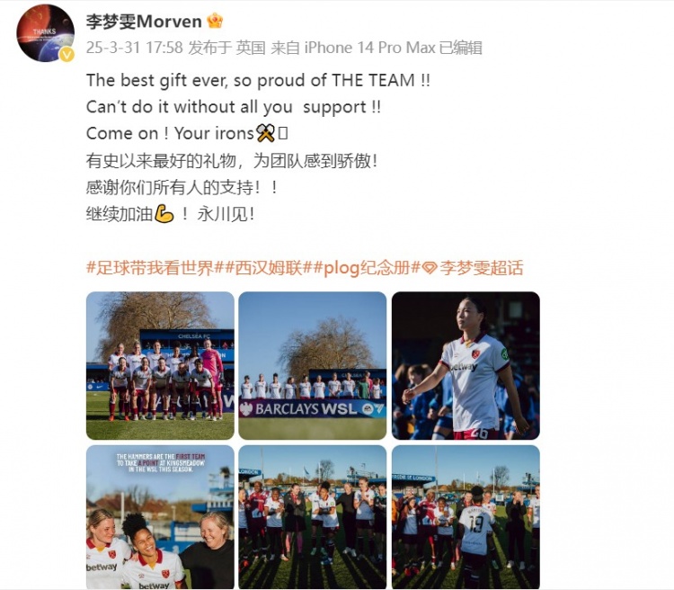 留洋女將李夢(mèng)雯發(fā)文：有史以來(lái)最好的禮物，為團(tuán)隊(duì)感到驕傲